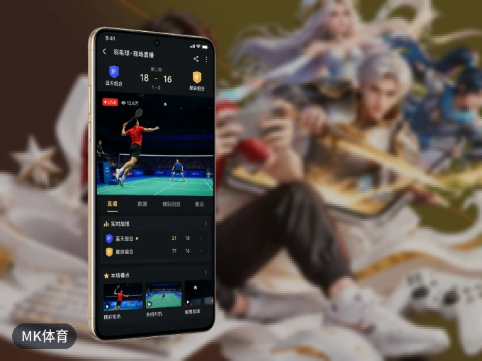 下载MK体育 APP，赛事动态早知道
