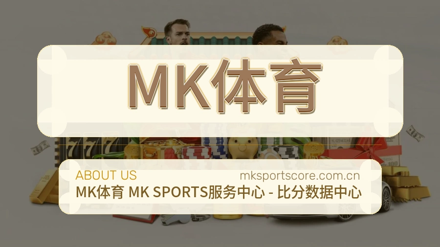 MK体育综合体育内容服务